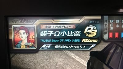 イニ垢 筑波大好き！車は862doorとnisumoマッチしたらよろしくお願いします
