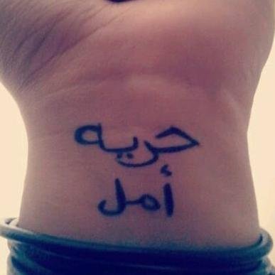 دماغ امي جزمة انا حرة ملكش فيه