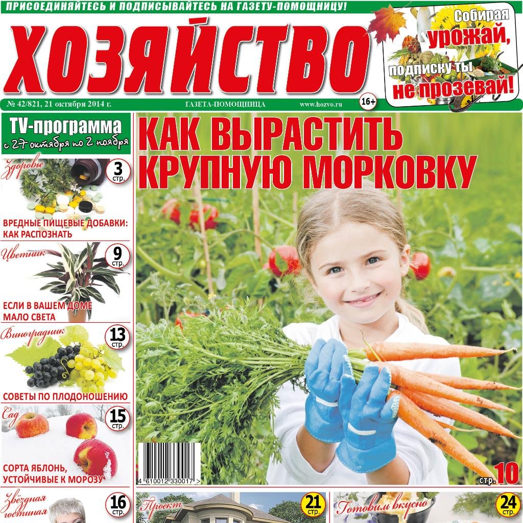 #Газета, #Хозяйство, #советы, #рецепты, #сад, #огород, #виноград, #цветы, #вкусно, #животные