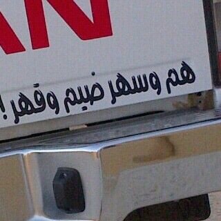 ע طاحـﭠت  ﺎﻟﻋﭔن ﺑآﻟﻋﭔن ضـﻋننآ /3