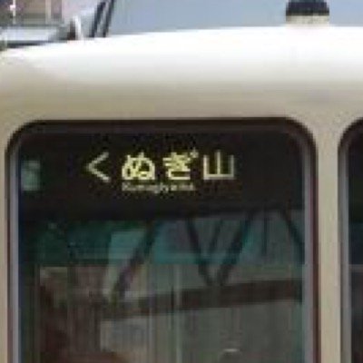 急いでる時にやってくる