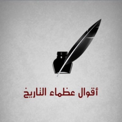 هنا ستقرأ أروع الكلمات اروع ما أنتجته العقول، وخطته الأقلام عبر آلآف السنين ،