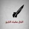 Lho0oF's profile picture. هنا ستقرأ أروع الكلمات اروع ما أنتجته العقول، وخطته الأقلام عبر آلآف السنين ،
