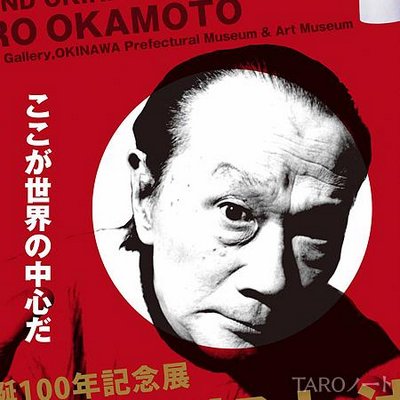 岡本太郎さんの名言 Taro Said Twitter