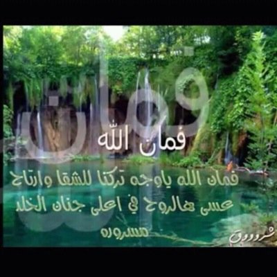 صدقه جاريه للمرحوم جدي عزم شلاش شعيب الشمري رحمه الله وسكنه الله الفردوس الاعلى....