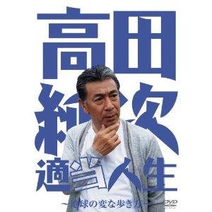 「平成の無責任男」「芸能界一いい加減な男」「元祖テキトー男」こと高田純次がてきと〜につぶやきます。