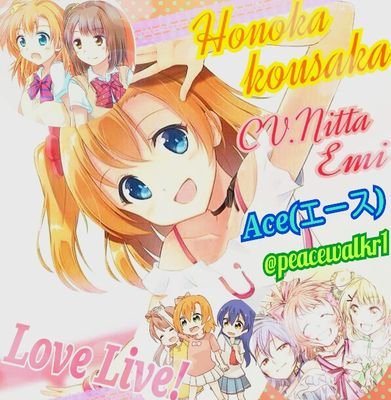 Ace(エース)@ラブライバー極め中さんのプロフィール画像