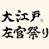 左官職人、江戸に大集合！2012年春に続き、2014年11月14日〜16日、東京の晴海トリトンスクエアで大江戸左官祭り其之弐を開催いたします。ミニかまどづくり、壁塗り体験、セミナーまで盛りだくさんの内容。ご来場をお待ちしています。