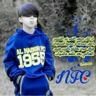 ‏ﻻتجادلوني بحب النصر