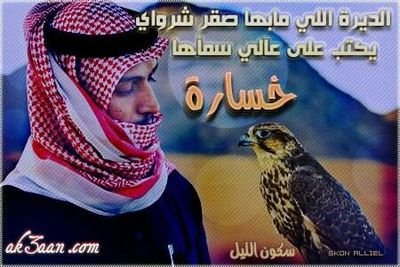 mhmo5643's profile picture. فنجال قهوه والسواليف وياك
في ذمتي يسوى ثمانين فنجال