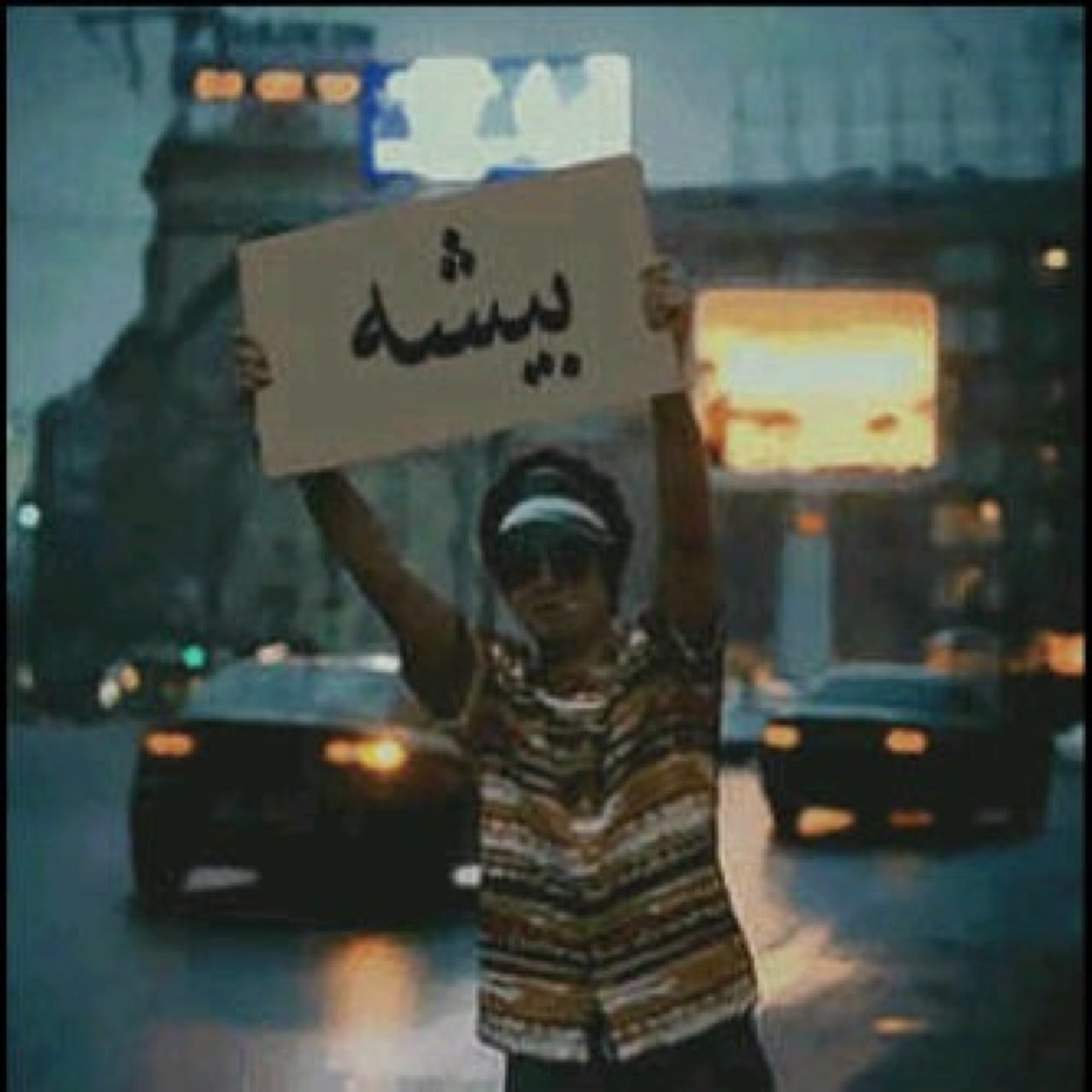 اترك مسافه كافيه بينك وبين الاخرين بعض البشر حدود المعرفه معهم سلام