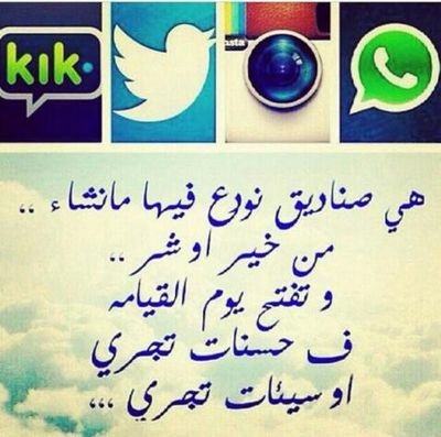 شي سهل بس كلنا مقصرين فيه الاستغفار سوف يأتي يوم لا أكون معكم وسوف تدخلون حسابي لتقرأون ماكتبت فإن وجدتم مايؤجرني أنشروه وإن وجدتم مايؤثمني أتركوه اذكروا الله