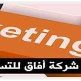 متخصصون فى التسويق والاستشارات