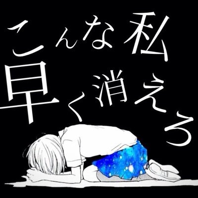 死ぬ覚悟 Wwyzjj Twitter