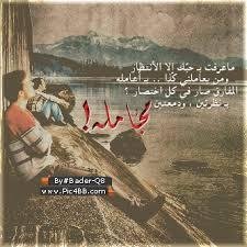أنآ جَرَحْت[أَهْل الْحَكِي]بـ إِبْتِسَآمَـهْ وَشْلْوَن لوُ طـَآل الْكَـلام