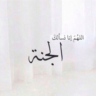 .اللَّهُمَّ إِنَّكَ عَفُوٌّ كَرِيمٌ تُحِبُّ الْعَفْوَ فَاعْفُ عَنِّا
