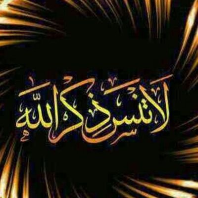 ‏استغفرالله العظيم