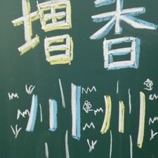 めいは名古屋SHISHAMO2days