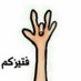 تايب الي الله استغفر (@mas_mome) Twitter profile photo تايب الي الله استغفر (@mas_mome) Twitter profile photo