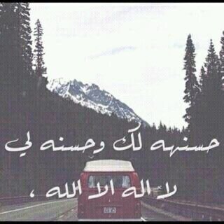 استغفر الله العظيم رب العرش العظيم الذي لا اله الا الله محمد رسول الله صلى الله عليه وسلم