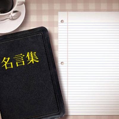 _my_tsubuyaki's profile picture. ツイッターで沢山の名言、格言などありますが、私の好きな言葉をつぶやいてます。定期的につぶやくようにbotでしてます。良かったら見てください♪