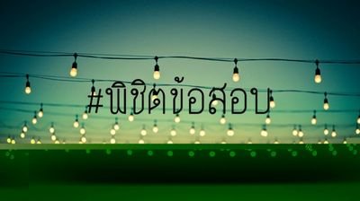 แอคนี้ มีไว้เพื่อ ลงคำศัพท์ Entrance 
7 วิชาสามัญ #dek58 #dek59