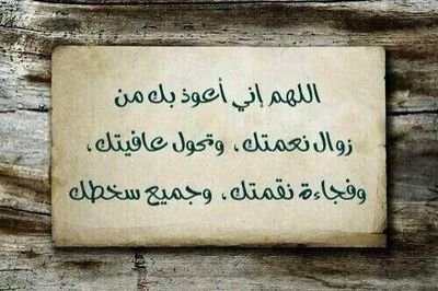 ‏‏لا ينال ما عند الله ...الا بطاعة الله 

 اللهم ارزقنا رضاك والجنة ونعوذ بك من سخطك والنار