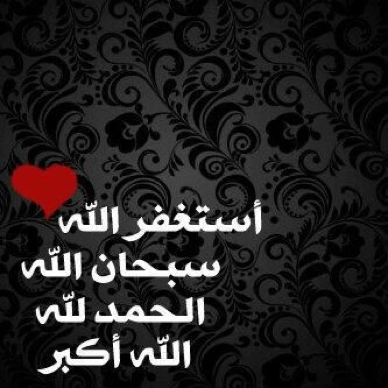 استغفرر الله !