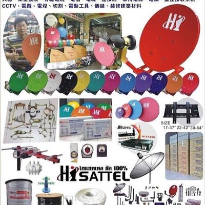 0814817146 http://t.co/6dfImIZlYC ผู้ผลิตจานรับสัญญาณดาวเทียมC-KU BAND ทุกรุ่น และอุปกรณ์ ขาเสริมต่างๆ ทุกๆรุ่นทุกๆขนาด หจก.ไฮแซทเทล Hisattel 海星通