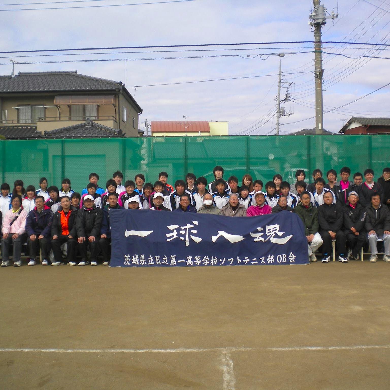 日立一高ソフトテニス部ob会 Hitachi1 St Ob Twitter 日立一高ソフトテニス部ob会 Hitachi1 St Ob Twitter