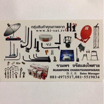 0814817146 http://t.co/6dfImIZlYC ผู้ผลิตจานรับสัญญาณดาวเทียมC-KU BAND ทุกรุ่น และอุปกรณ์ ขาเสริมต่างๆ