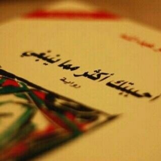 ‏أنا والسهر إنكتبنا في الهوى عشّاق”