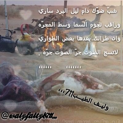 / ‏‏.عجزنا على جبر الخواطر ولآشي زان ،،، [ وعجزنا ، نراعي عالمن ما تراعينا ]