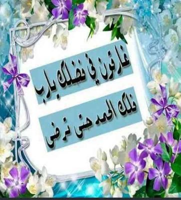 ‏‏‏‏‏‏ابنتي وهي كل حياتي(خاص مهمل)اللهم لا اله لا انت سبحانك اني كنت من الضالمين