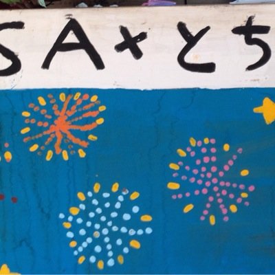 ivusa_tochioPJ's profile picture. NPO法人国際ボランティア学生協会(IVUSA)の栃尾PJファンの皆様へ向けたゆる〜いTwitterです（非公式）。年間を通じて新潟県長岡市栃尾地域を拠点に様々な活動を行っています。 一緒に栃尾を盛り上げませんか？ https://t.co/fE2Z0puatx