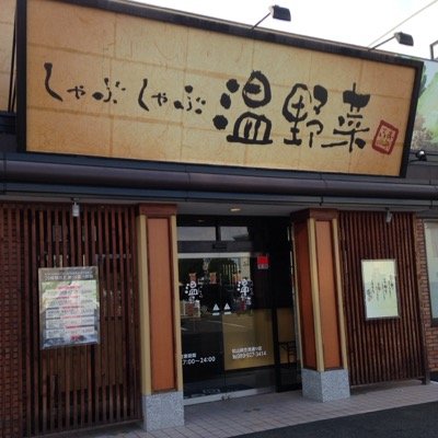 フォロワー大募集してます！ お得なクーポン配信してます！ご来店の際はご予約をオススメしてます。089-927-3414 ご来店お待ちしてます！！