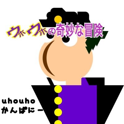 フォローしてくれたらたぶんフォロバします！youtubeに動画出してます！ ウホウホカンパニーで検索で出てきます！ スケボーもやってますw LINEフレンドになりたい方いってくれればOKです！どうぞよろしくお願いします ！ ちなみに中学生4年生でふラブライブ大好きです！東京グールもサイコーです！