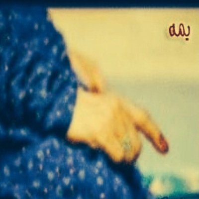 ‏بالاسم بنت وبالمواقيف رجال حره وغصب اللي اريده اطووله انثى ولكن اقصر العلم ﻻ طااال متربيه في ضل ذيك الحمووله♡