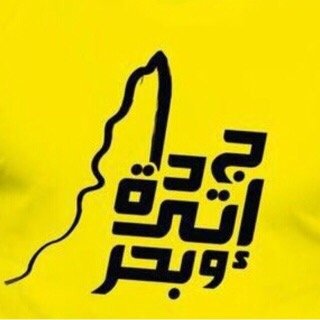حبيبنا الللللزم