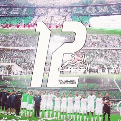 مشجع النادي الاهلي السعودي وليس فريق💚