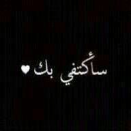 لَيت كل شيء جَميل , يظل كَجمال بدايته