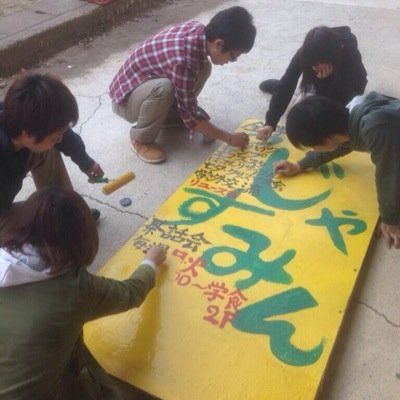 長崎大学全学環境サークル「っじゃすみん」です！卒業される先輩方の家具を譲って頂き、新入生に提供する「リユース市」という活動をメインとして行っています。その他にもエコに関わる活動を楽しく自由にゆる〜くやっています！リユース用アカウント→@reuse2019