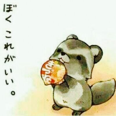 たぬさん Tanutanu0812 Twitter たぬさん Tanutanu0812 Twitter