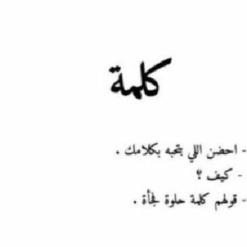 كلمني بالدايركت وحط الأكاونت مع كلام جميل أو كلام شين وانا امنشنه ، ويبقى سر بيني وبينك .