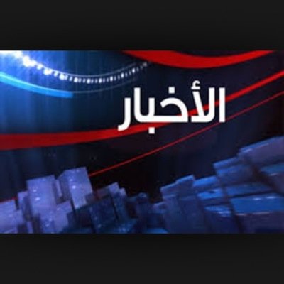 حساب يبث أخبار يومية