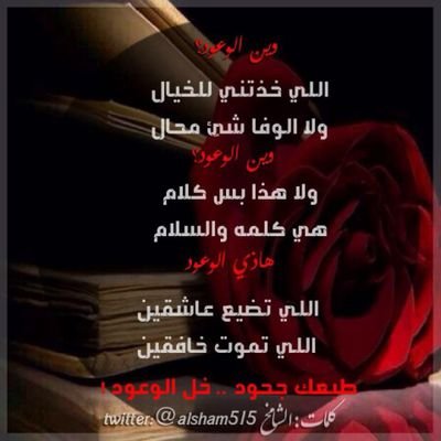 ‏‏ليته جرحني جرح وآعـرف ويـش دواه
ولا راح منـي دون مـا يشـرح اسبابـه 
ً 
احبه كثر مـا هـل دمعـي علـى فرقــاه
واحبه كثر ما جابني الشـوق لابوابــه ،♥♥♡♥♡