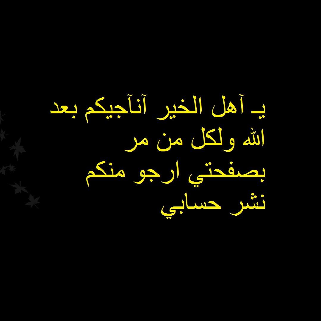 آنآجيكم يـ آهل الخير