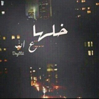 ربنا تولنا برحمتك الواسعه واحسانك العظيم ولطفك الجميل ويسر لنا كل عسير . - استغفرك ربيّ واتوب إليك...♡