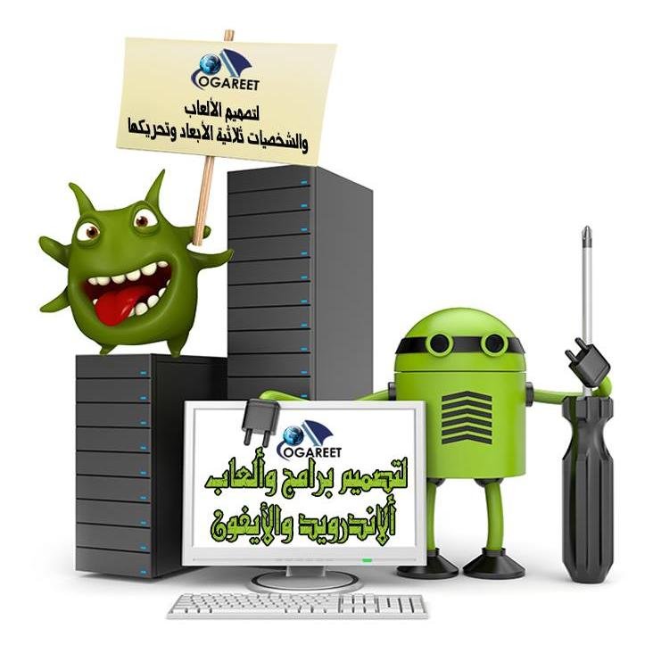 شركة اوغاريت الدولية لتصميم وانشاء برامج الكمبيوتر والحاسب الالي و .
تطبيقات والعاب الموبايل للهواتف الذكية الكويت - حولي - شارع تونس هاتف 8-22625437