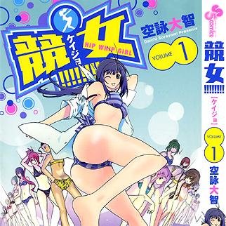 それは見るものすべてを熱狂させ、日常のどんな辛さも苦しさも忘れさせた。2003年の法改正により産まれ競馬・競輪・競艇に並ぶまでになった人気のギャンブル。それは――　　週刊少年サンデー連載中の空詠大智先生・著「競女!!!!!!!!」の名セリフを紹介する非公式botです。